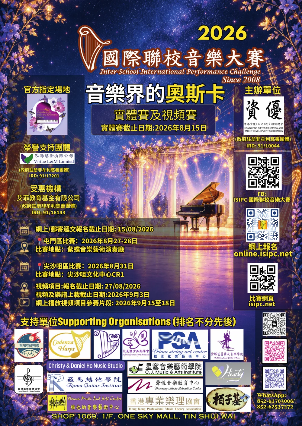 ISIPC 2026 國際聯校音樂大賽官方海報，屯門賽區於 2026 年 8 月 27 至 28 日在紫蝶音樂藝術演奏廳舉行